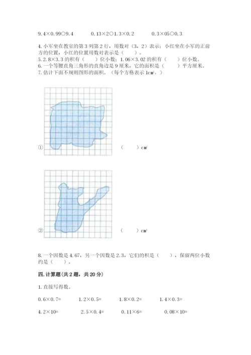 人教版数学五年级上册期末测试卷带答案（实用）.docx