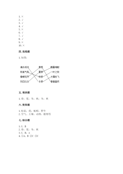 教科版二年级上册科学期末考试试卷精品（模拟题）.docx