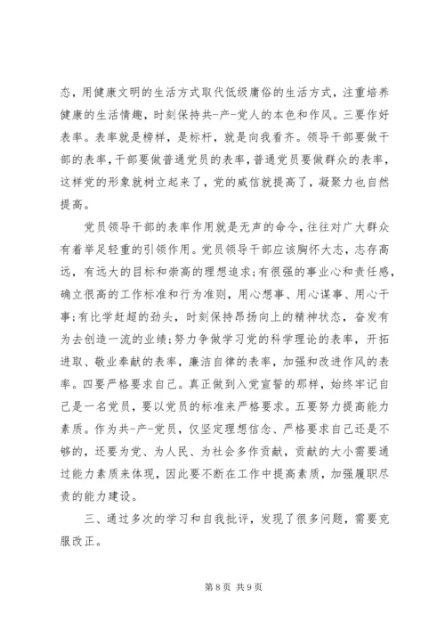 讲道德有品行做合格共产党员党课讲稿 (2).docx