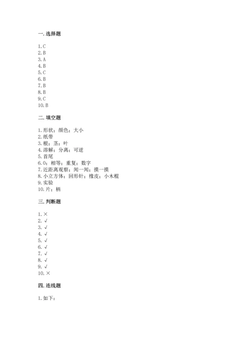 教科版小学一年级上册科学期末测试卷附答案（达标题）.docx