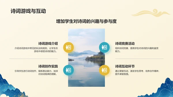 黄色国潮风国潮山水中国风语文教学课件PPT模板
