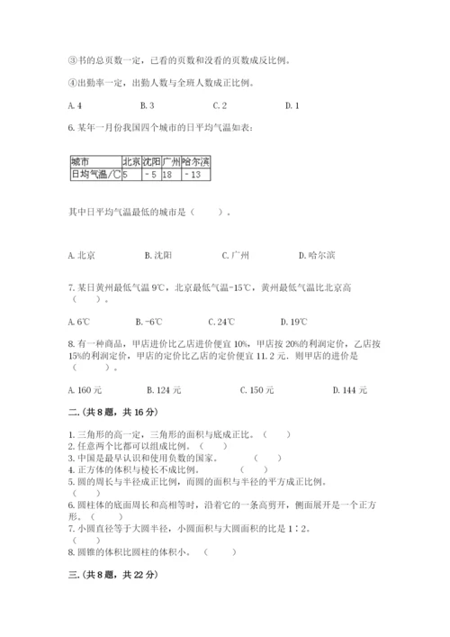 苏教版数学小升初模拟试卷附参考答案【完整版】.docx