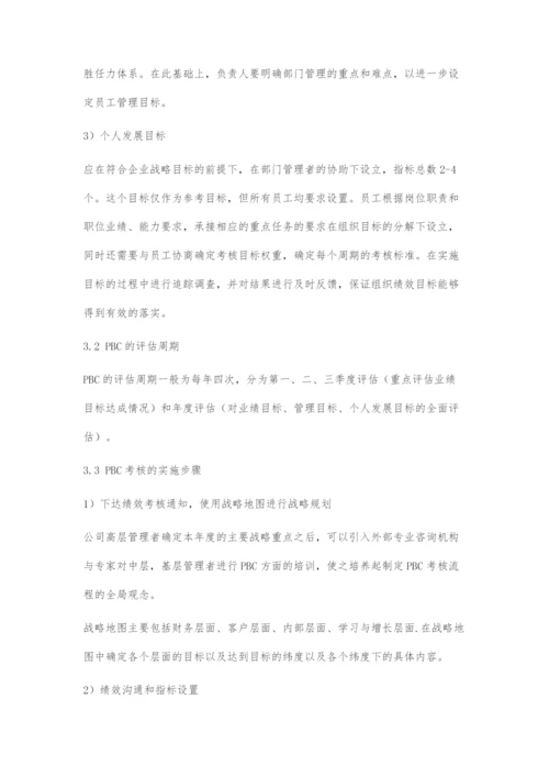 互联网时代下个人业务承诺在新生代员工绩效管理中的应用研究.docx