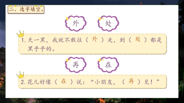 【核心素养】部编版语文一年级下册-8. 夜色 第2课时（课件）