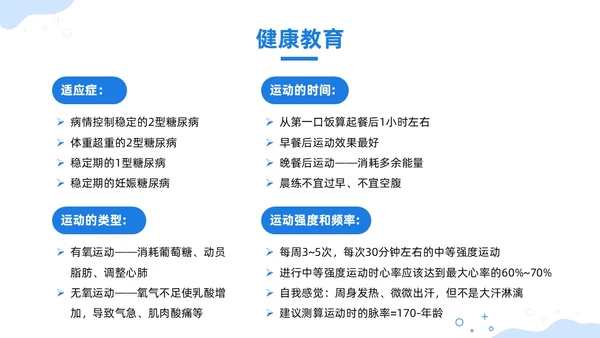 蓝色插画风酮症酸中毒护理查房培训