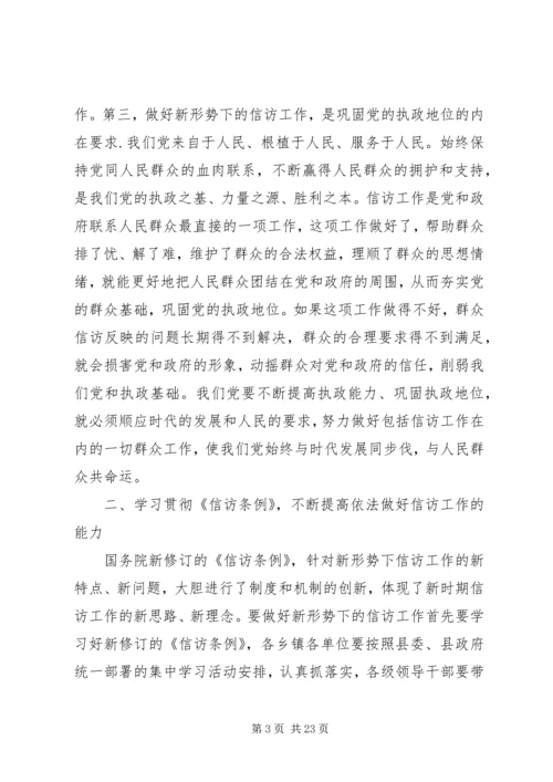 县信访工作会议讲话 (2).docx