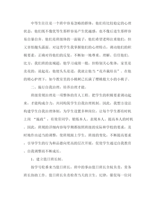 精编之班主任工作参考总结范文精编.docx