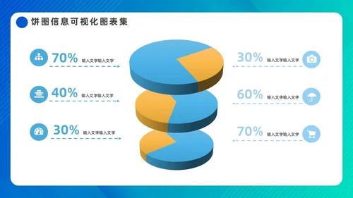 蓝色简约饼图信息可视化图表集PPT
