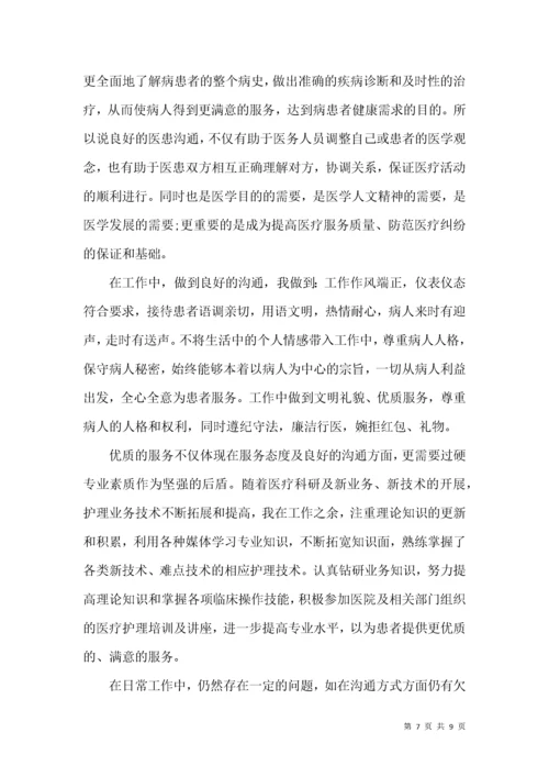 医师年终总结范文大全.docx