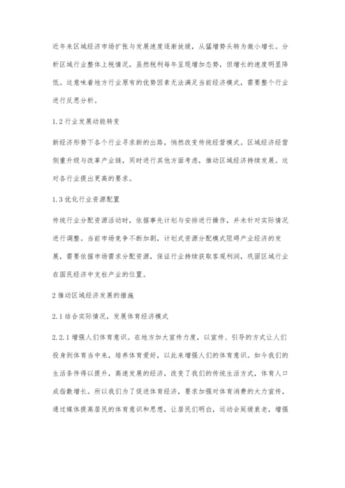 我国区域经济发展模式.docx