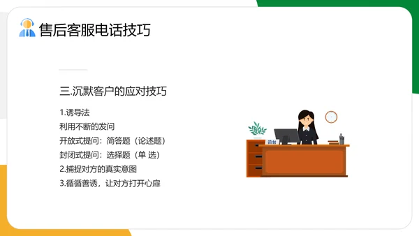 企业售后客服话术话务员培训PPT模板