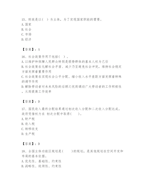 2024年咨询工程师之宏观经济政策与发展规划题库【全优】.docx
