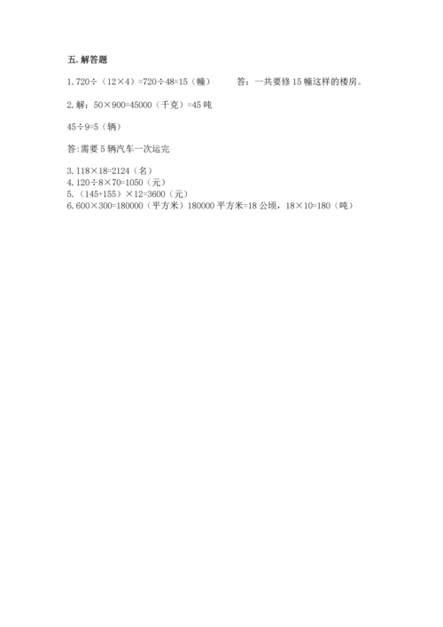 冀教版四年级下册数学第三单元 三位数乘以两位数 测试卷及答案（考点梳理）.docx