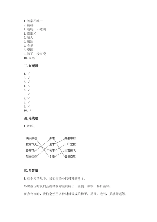 教科版二年级上册科学期末测试卷（满分必刷）.docx