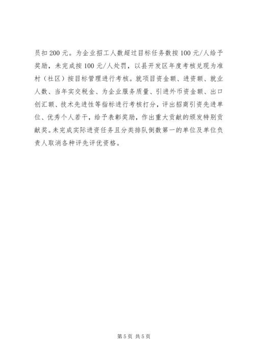 镇委工业发展指导方案.docx