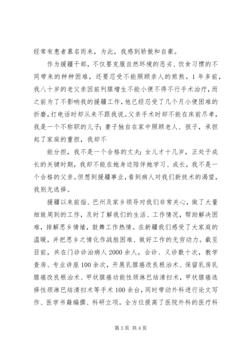 援疆资金使用计划 (2).docx