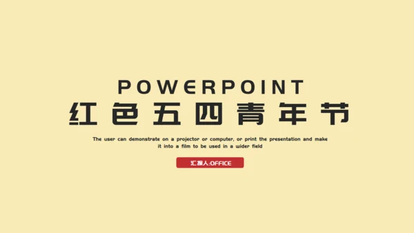 五四青年节奖状通用PPT模板