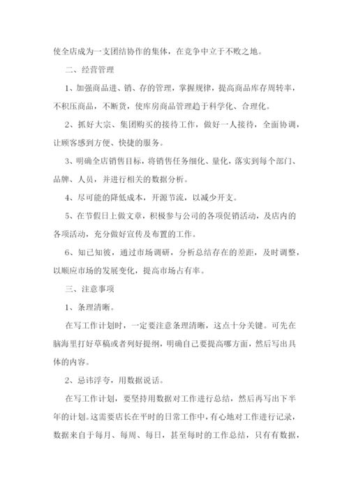 店长个人年度工作计划.docx