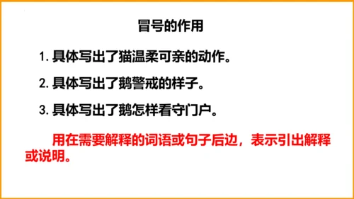 统编版四年级语文下册同步精品课堂系列语文园地四（教学课件）