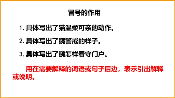 统编版四年级语文下册同步精品课堂系列语文园地四（教学课件）