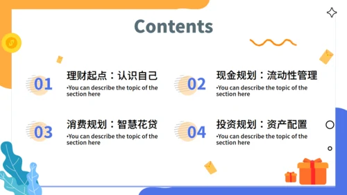 金融科学理财知识分享通用PPT模板