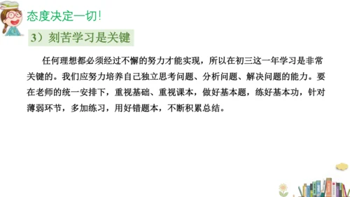 九年级数学-【开学第一课】2022年初中秋季开学指南之爱上数学课  课件（共19张PPT）