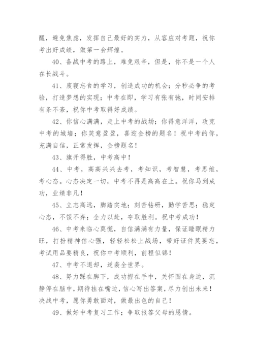 中考加油励志的句子父母寄语.docx