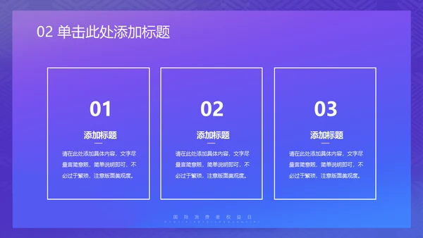 诚信315消费者权益日保护网络购物网购通用PPT模板