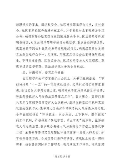 副区长在大气污染整顿会发言.docx