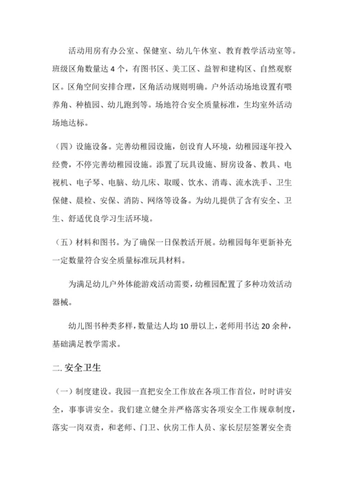 七色光幼儿园综合规范办园行为自评分析报告.docx