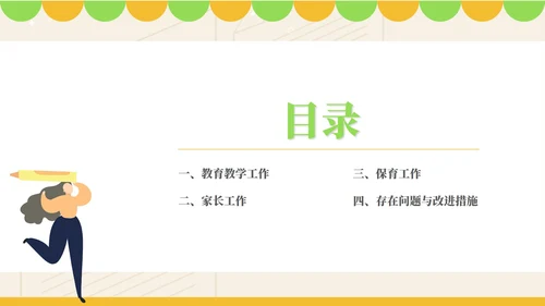 粉色卡通风幼师年度述职报告PPT模板