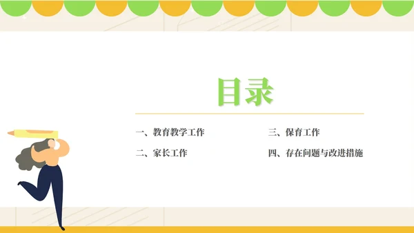 粉色卡通风幼师年度述职报告PPT模板