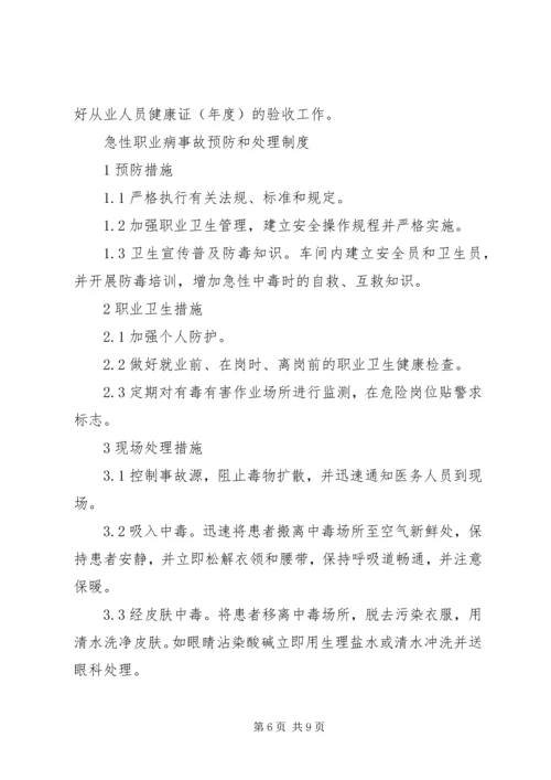 职业病防治工作计划 (2).docx