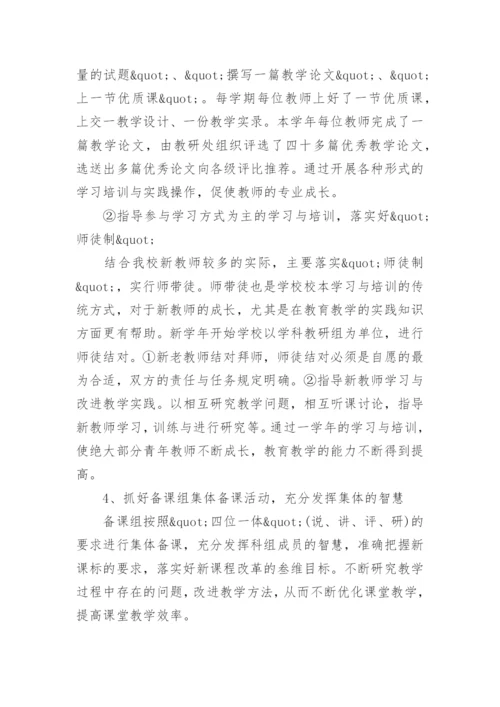 教师个人教研工作总结.docx