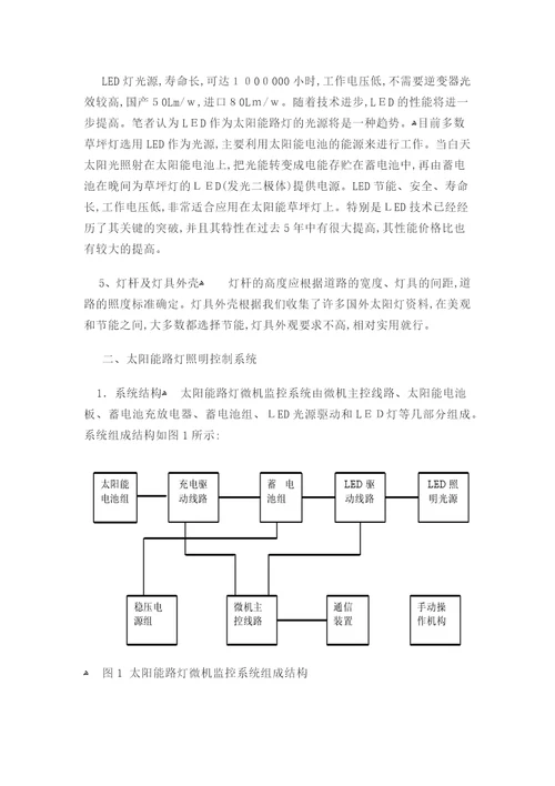 太阳能照明原理组成及控制系统