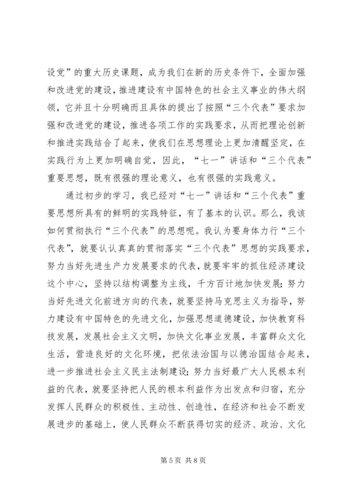 思想汇报初高级培训 (3).docx