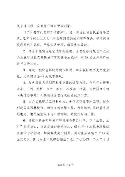 全区城市管理工作意见 (2).docx