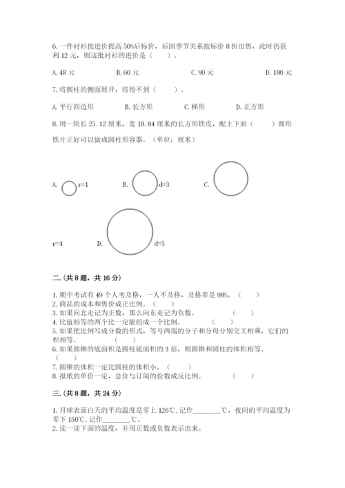 河南省平顶山市六年级下册数学期末测试卷精品（模拟题）.docx