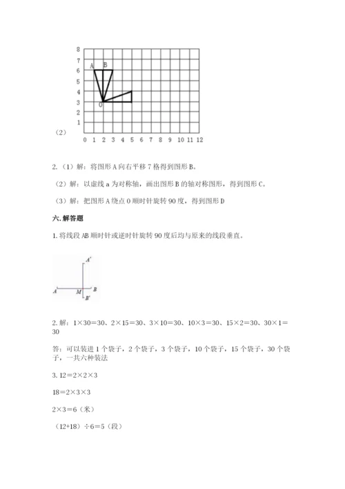 人教版五年级下册数学期末测试卷精品【精选题】.docx