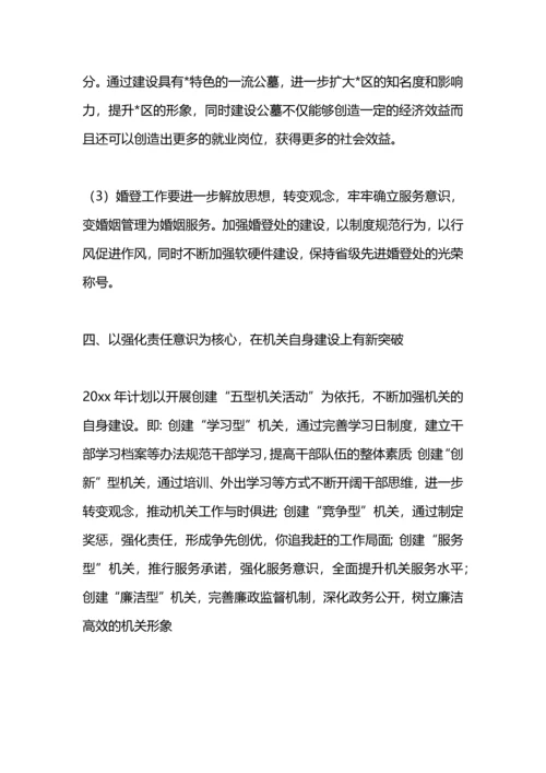 民政局健康教育工作计划.docx