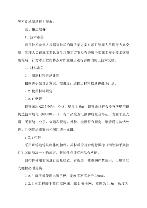 落地式脚手架专项施工方案.docx