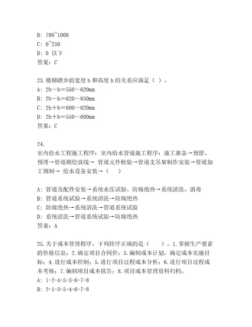 内部建筑师一级考试完整版（典型题）