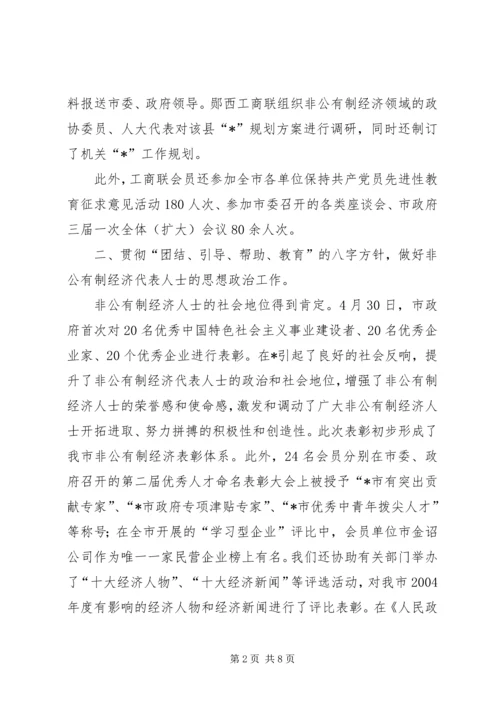 市工商联上半年工作总结及下半年计划.docx