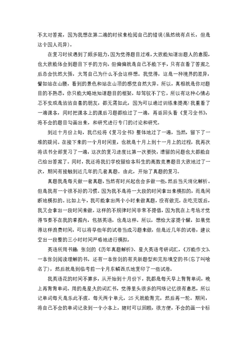 关于考研心得体会范文五篇