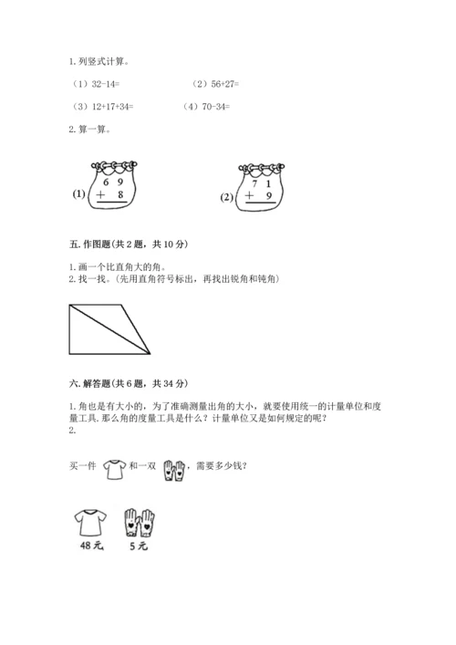 人教版二年级上册数学期中测试卷完整答案.docx