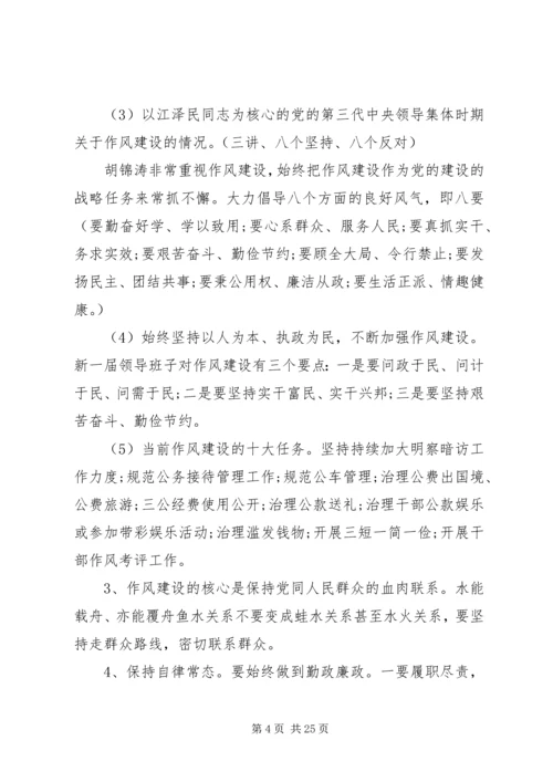 以案促改廉政党课讲稿精选多篇.docx