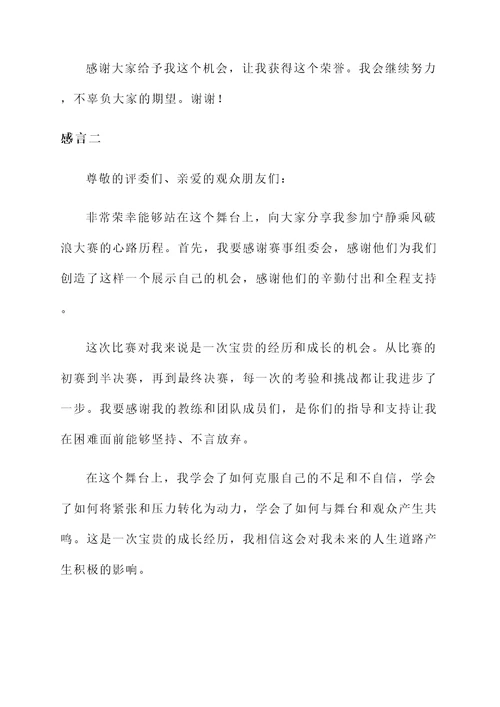 宁静乘风破浪的获奖感言