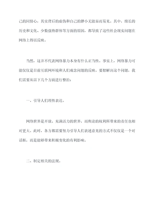 孙杨网暴事件原因剖析材料