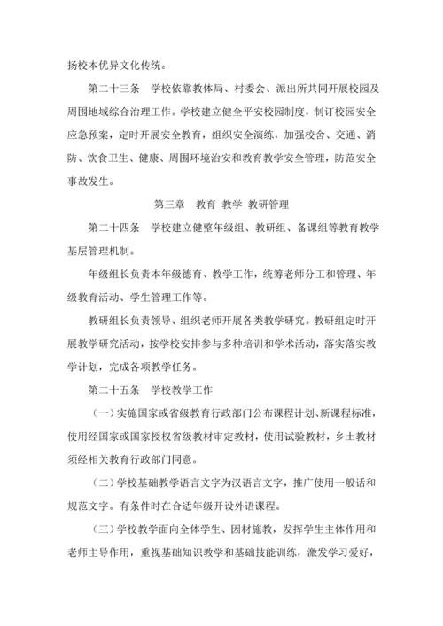 办学标准章程标准规章核心制度.docx