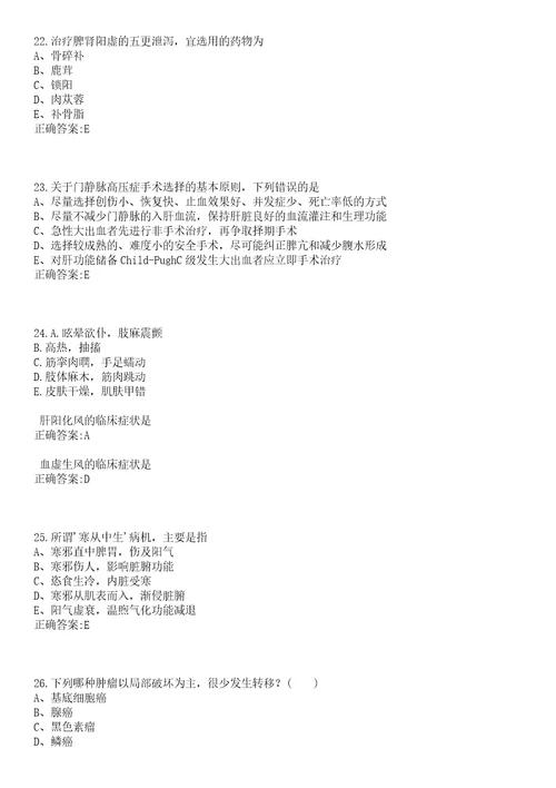 2022年05月福建省疾病预防控制中心公开招聘6名工作人员一笔试参考题库含答案